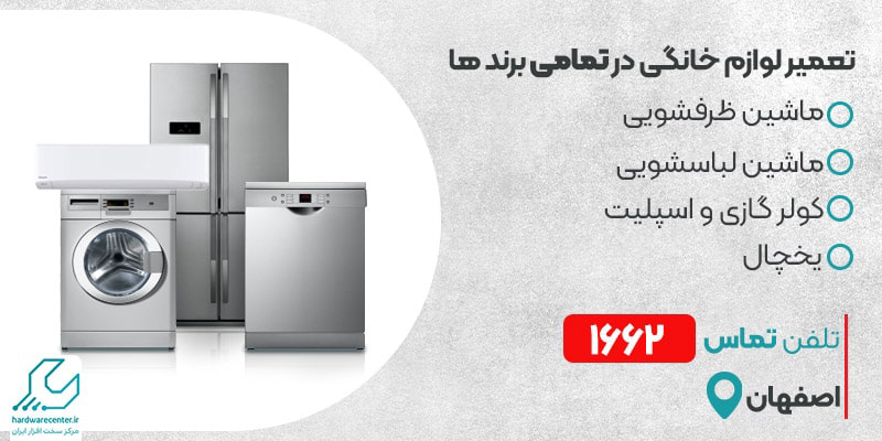 ال جی در اصفهان