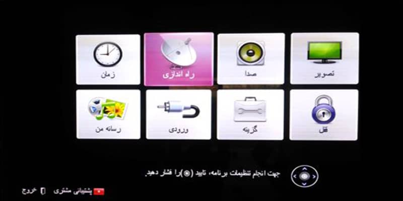 تنظیمات کانال یابی تلویزیون ال جی