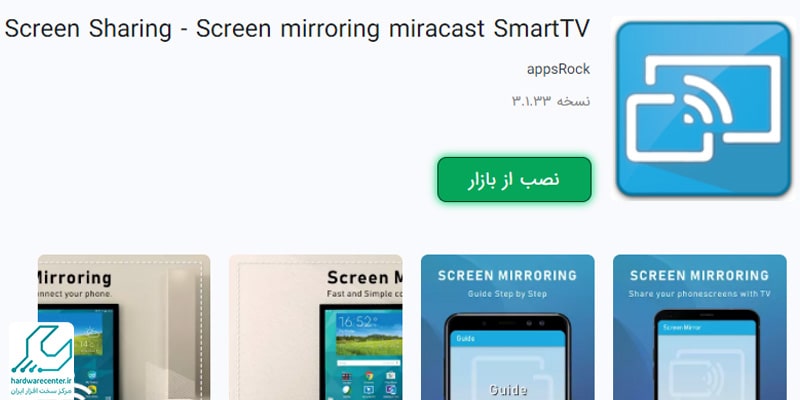 استفاده از اپلیکیشن screen share برای اتصال تبلت LG به تلویزیون