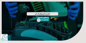 تعمیر جاروبرقی ال جی
