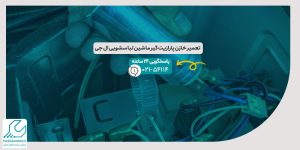 خازن پارازیت گیر