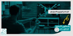 آسیب های کنسول بازی به تلویزیون