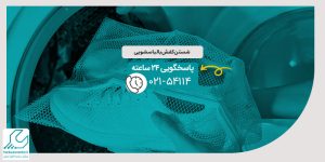شستن کفش با لباسشویی