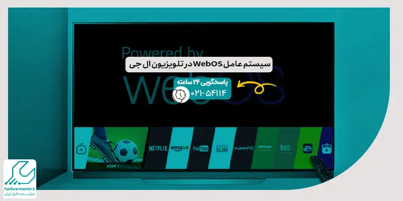 سیستم عامل WebOS